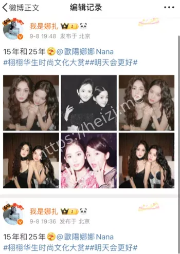 娜扎把杨幂编辑掉了