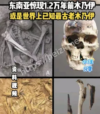 东南亚1.2万年前木乃伊