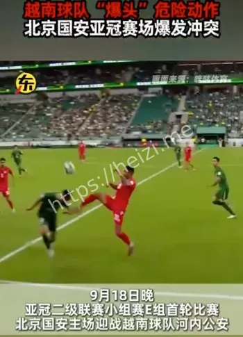 北京国安河内公安冲突事件