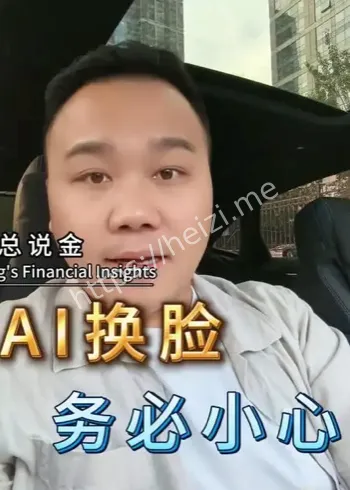 AI换脸与人脸代过灰产