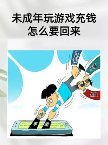 初中生游戏充值