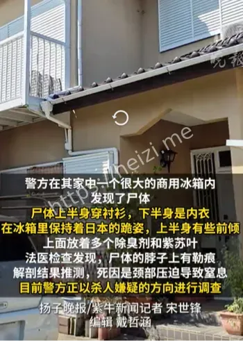 日本母亲冰箱藏尸20年