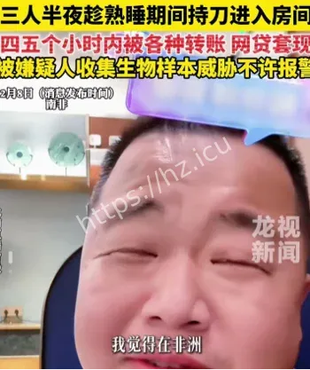 蓝战非南非绑架事件